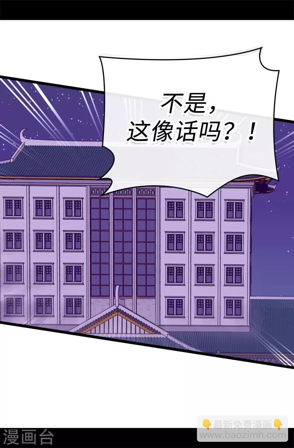 🍴据说我是王的女儿 第528话 新婚之夜 第30页