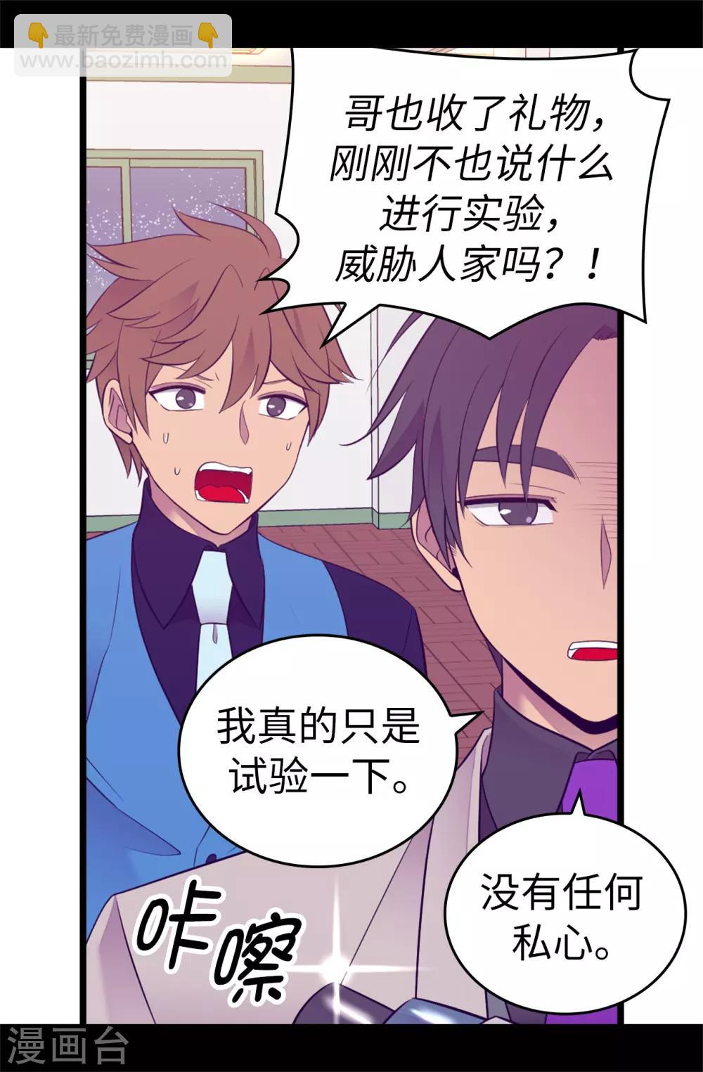 🍴据说我是王的女儿 第528话 新婚之夜 第33页