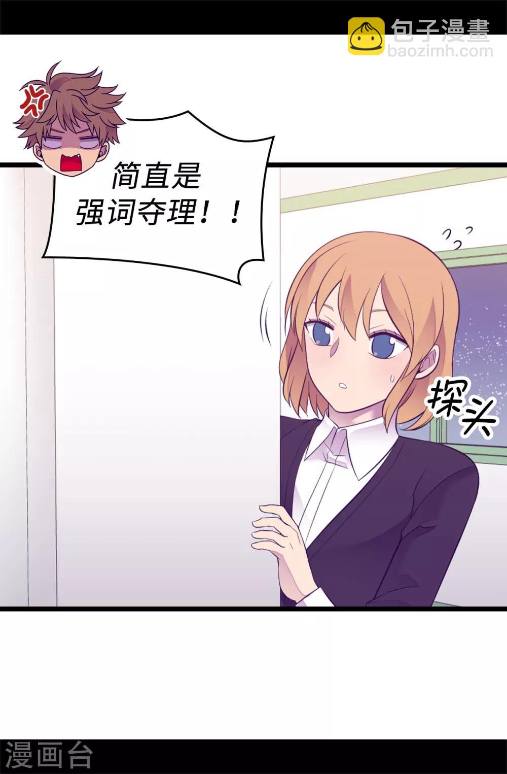 🍴据说我是王的女儿 第528话 新婚之夜 第34页
