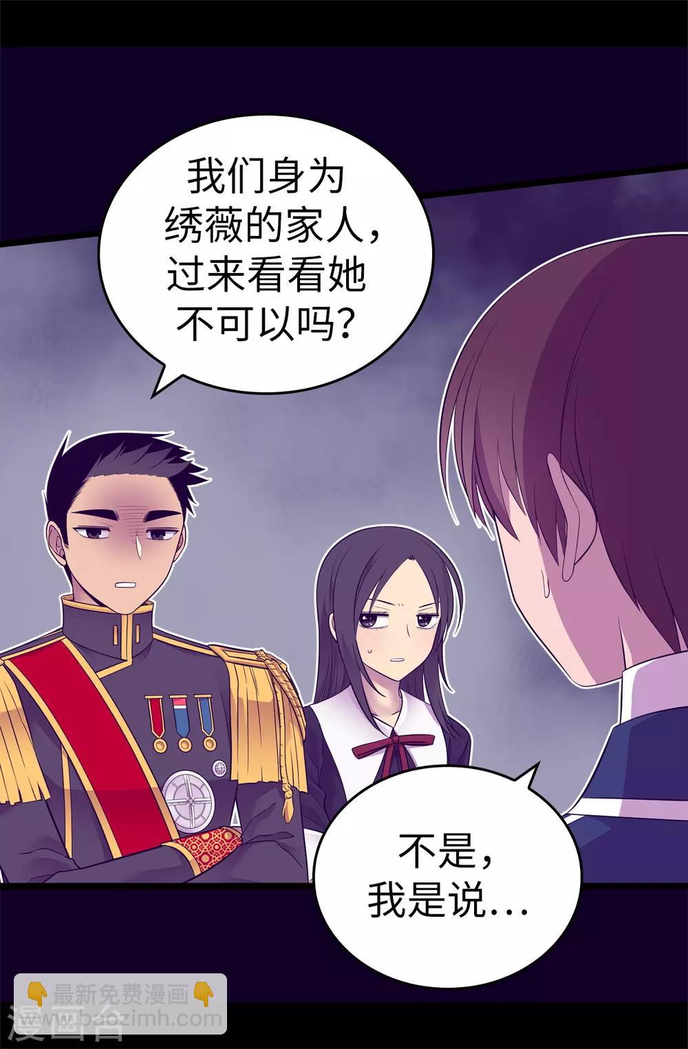 🍴据说我是王的女儿 第528话 新婚之夜 第4页