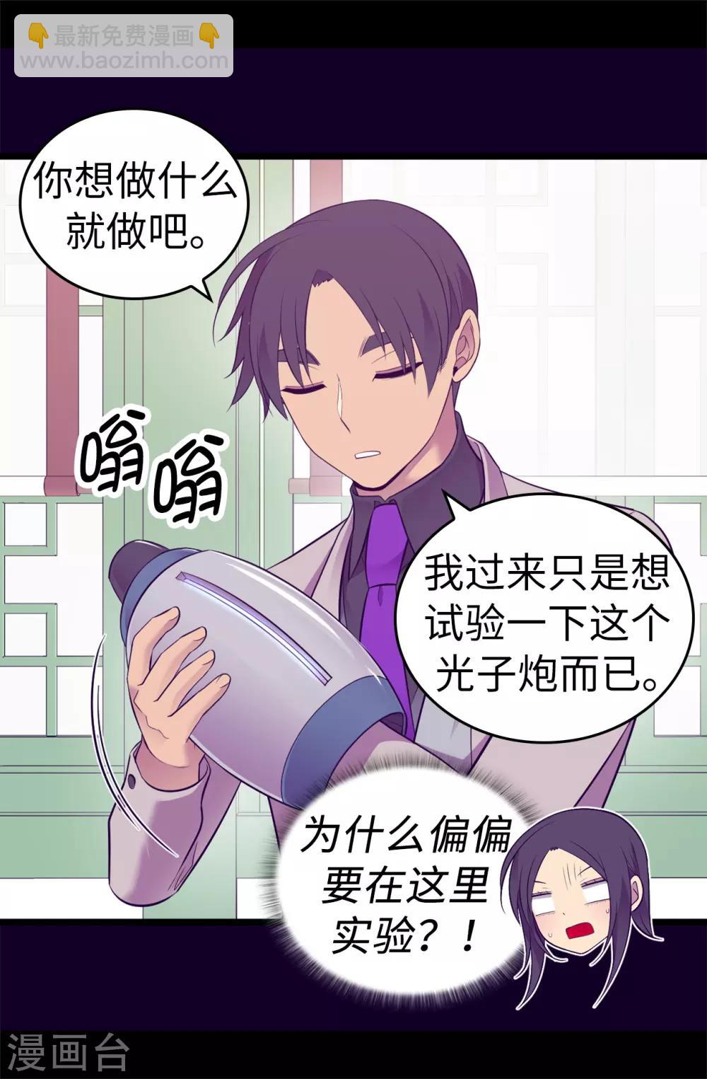 🍴据说我是王的女儿 第528话 新婚之夜 第5页