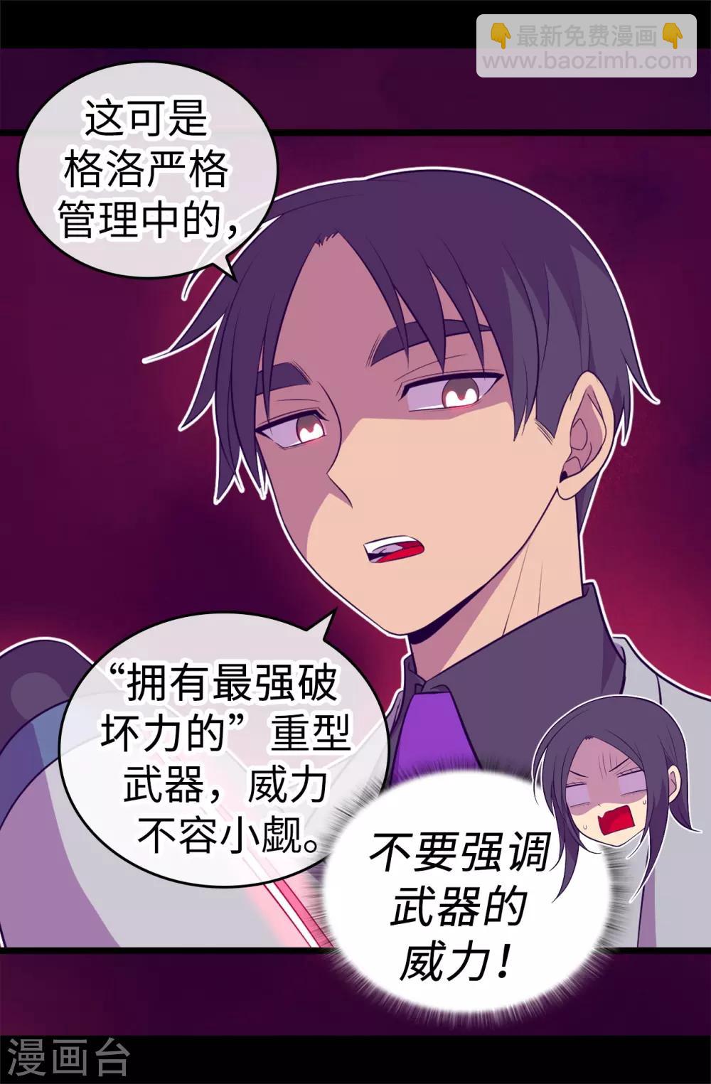 🍴据说我是王的女儿 第528话 新婚之夜 第6页