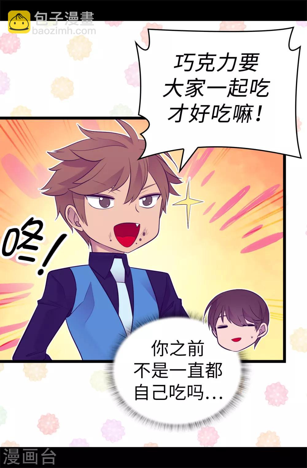 🍴据说我是王的女儿 第528话 新婚之夜 第8页