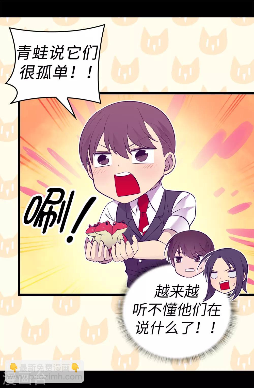 🍴据说我是王的女儿 第528话 新婚之夜 第9页