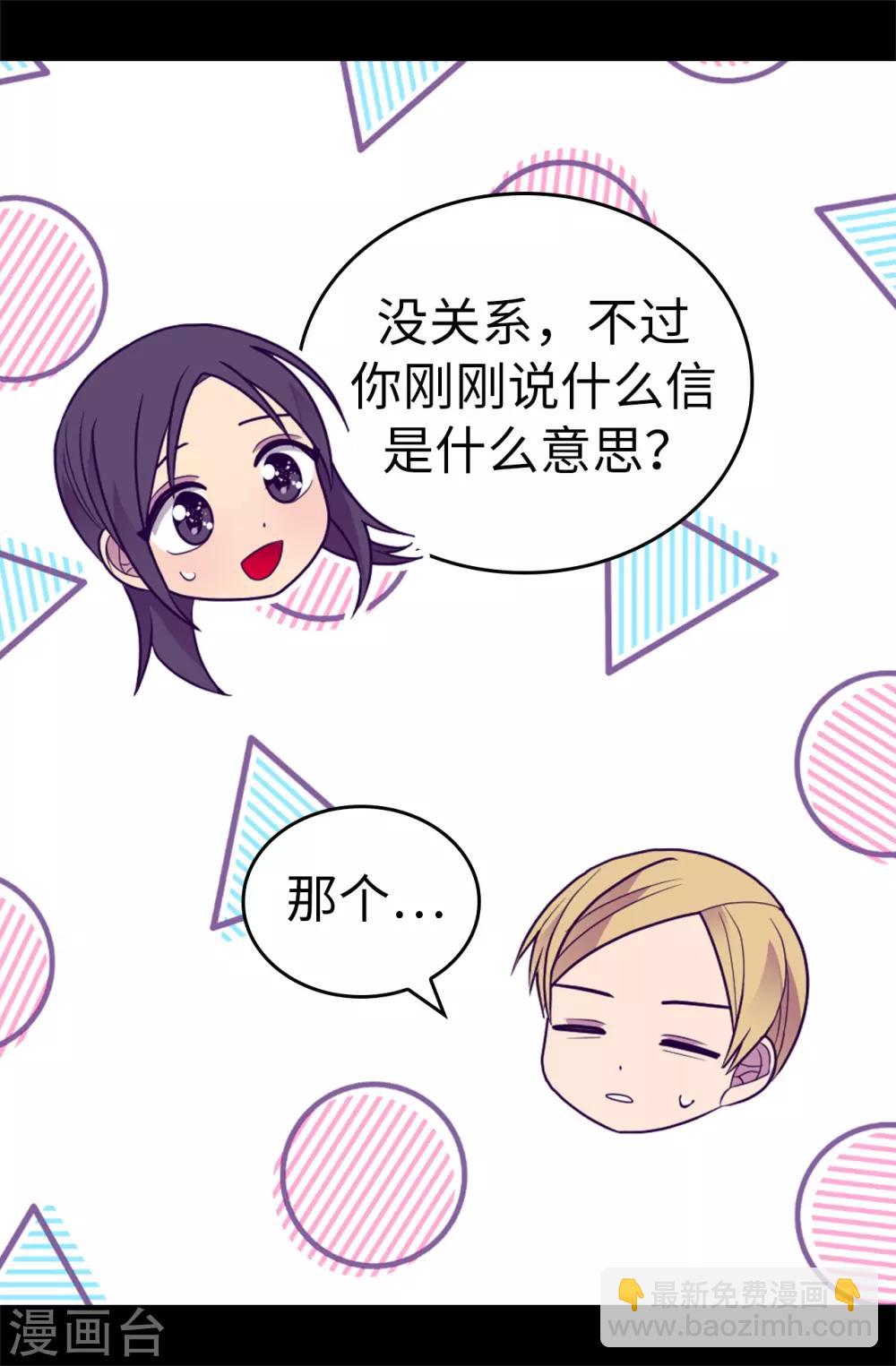 🍴据说我是王的女儿 第530话 寄给圣女的信 第22页