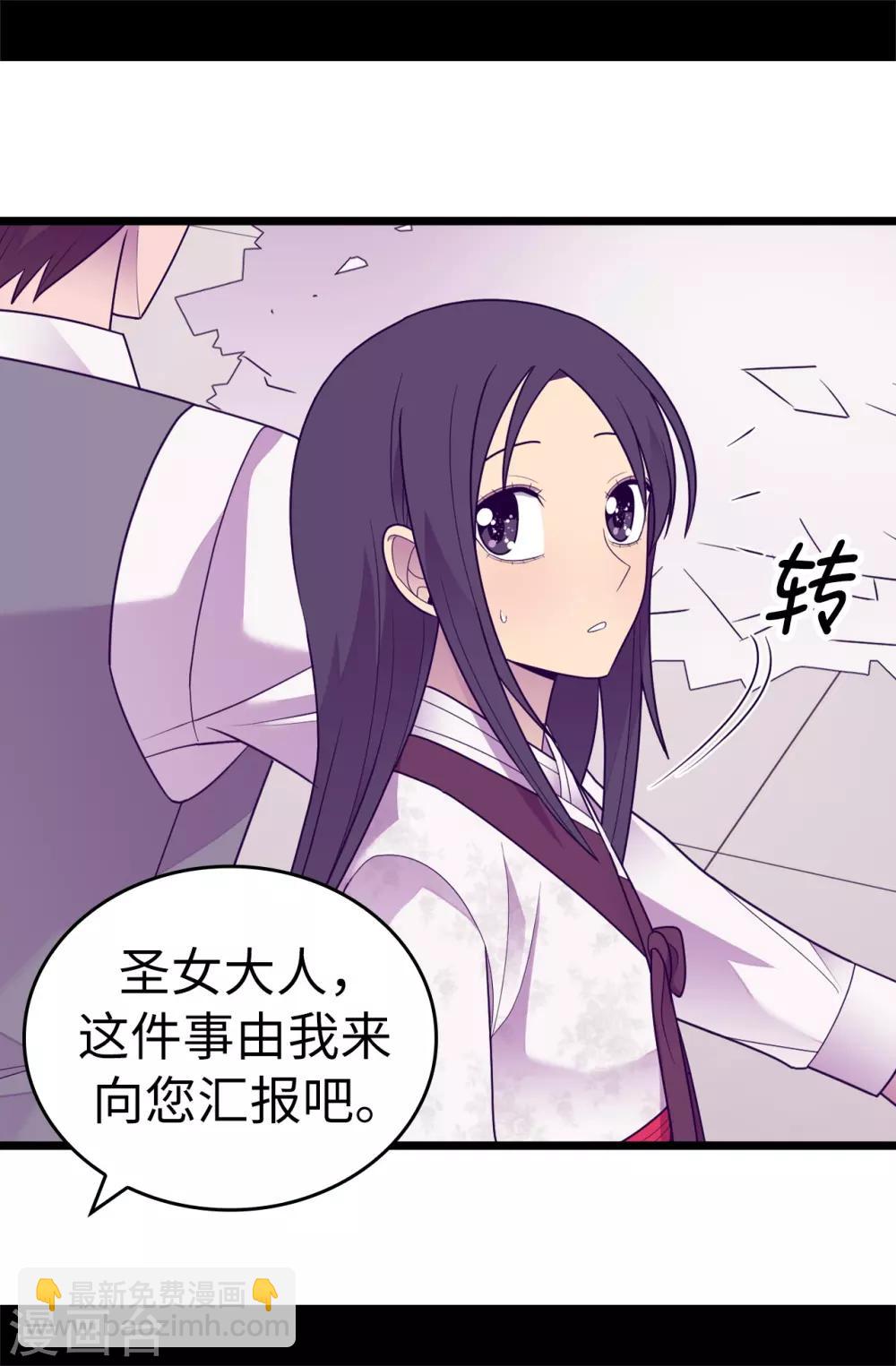 🍴据说我是王的女儿 第530话 寄给圣女的信 第23页