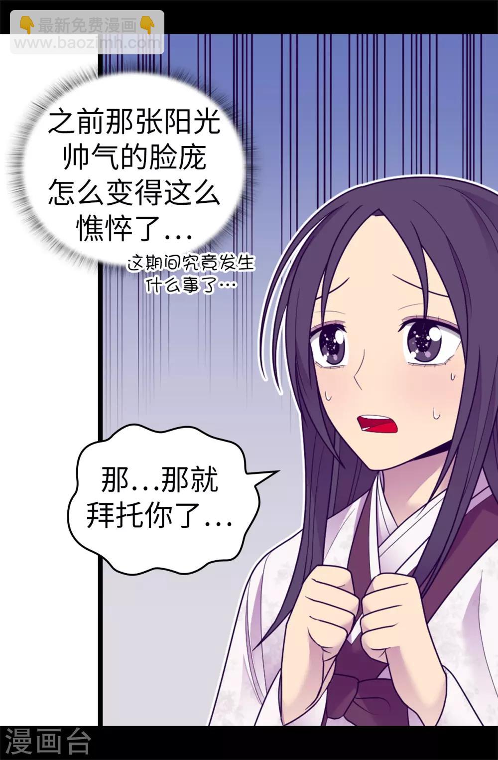 🍴据说我是王的女儿 第530话 寄给圣女的信 第25页