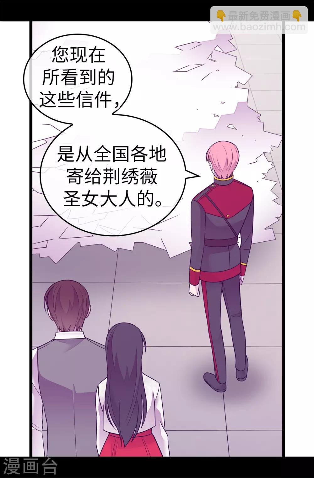 🍴据说我是王的女儿 第530话 寄给圣女的信 第26页