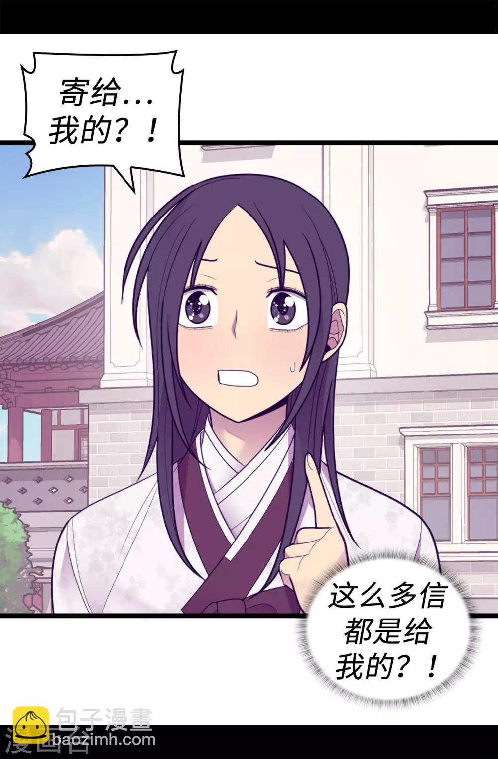 🍴据说我是王的女儿 第530话 寄给圣女的信 第27页
