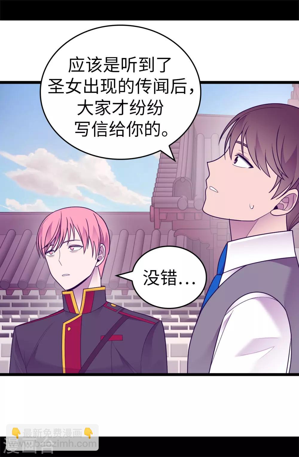 🍴据说我是王的女儿 第530话 寄给圣女的信 第28页