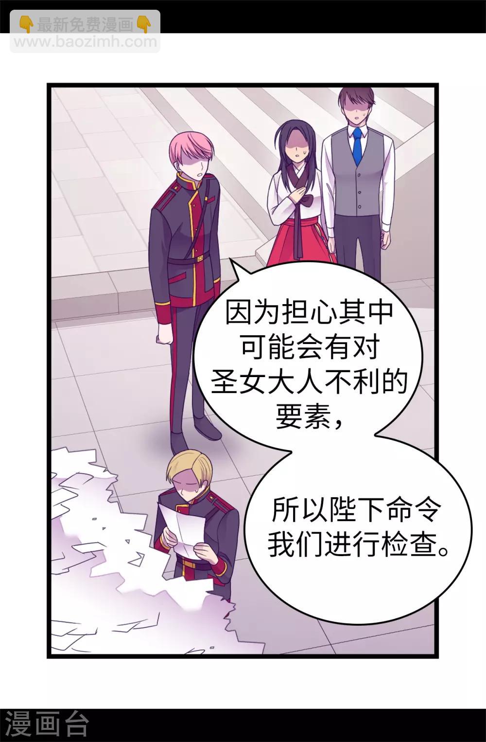 🍴据说我是王的女儿 第530话 寄给圣女的信 第29页