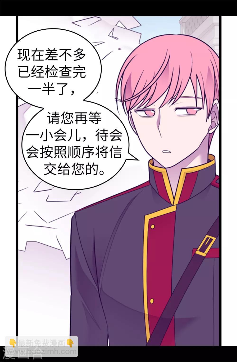 🍴据说我是王的女儿 第530话 寄给圣女的信 第30页