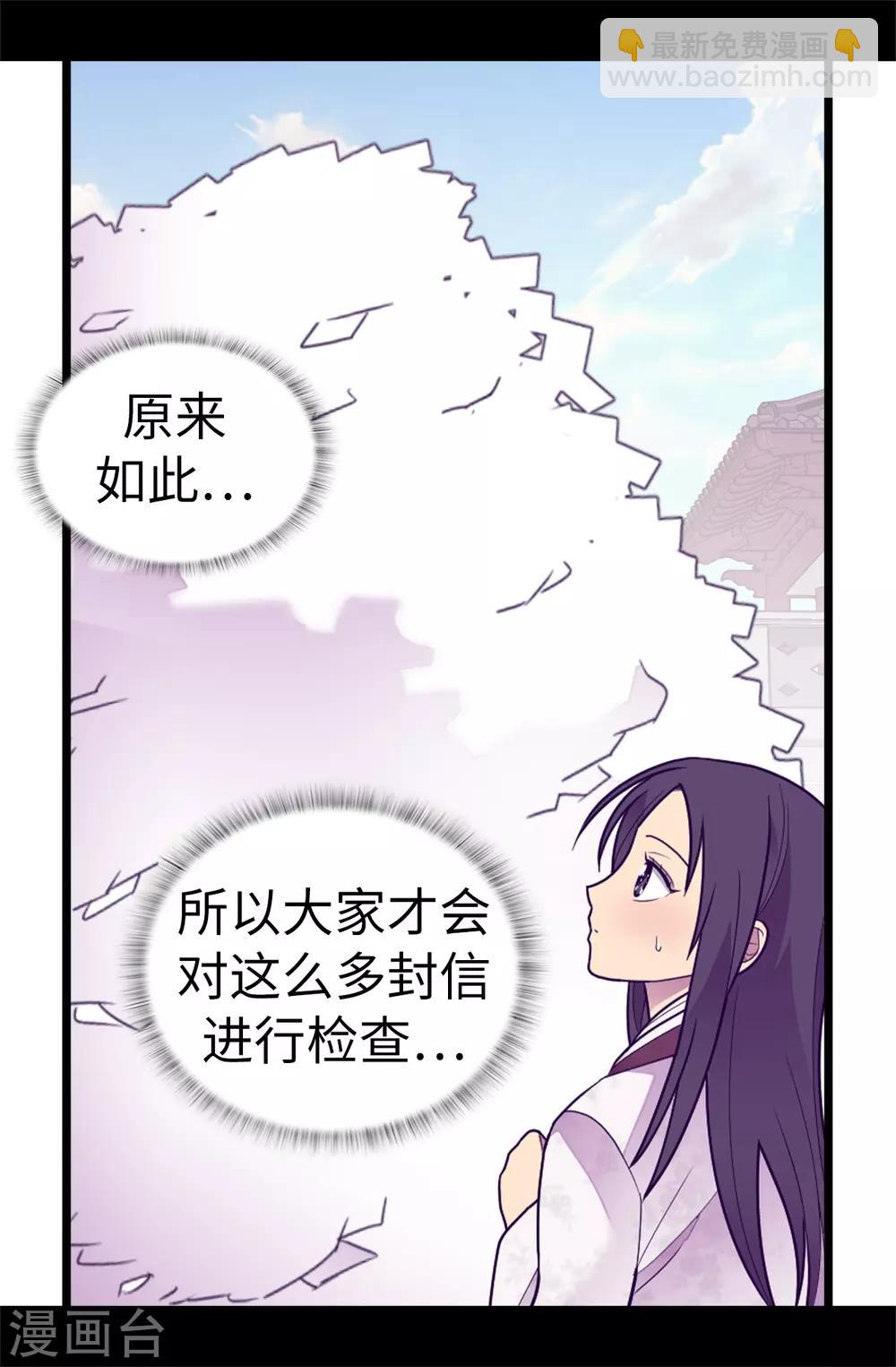 🍴据说我是王的女儿 第530话 寄给圣女的信 第31页