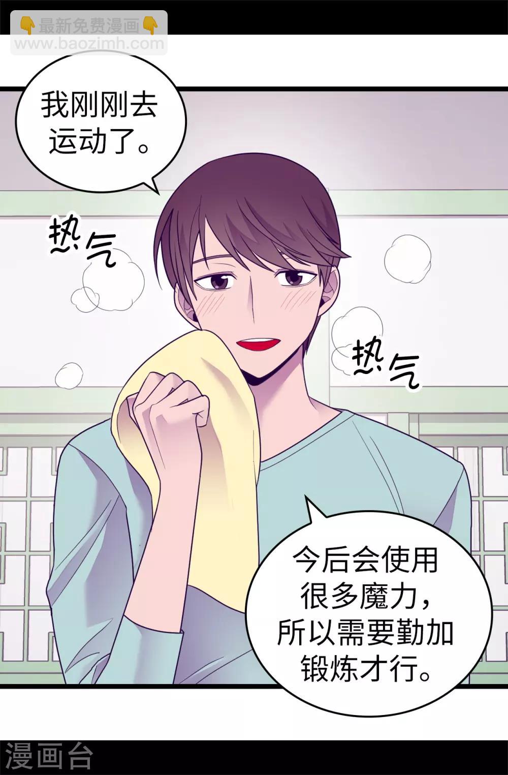 🍴据说我是王的女儿 第530话 寄给圣女的信 第8页