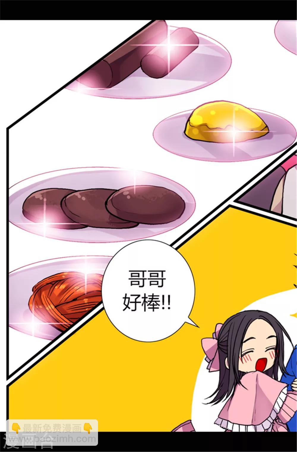 🍴据说我是王的女儿 第54话 小混蛋的命令 第10页