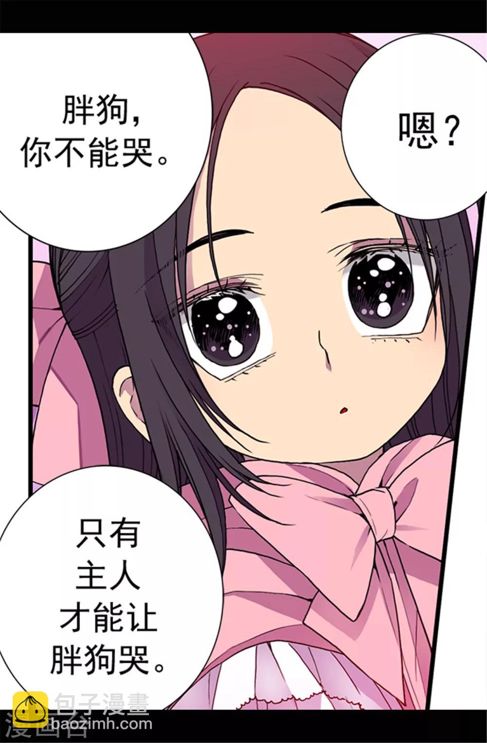 🍴据说我是王的女儿 第54话 小混蛋的命令 第12页