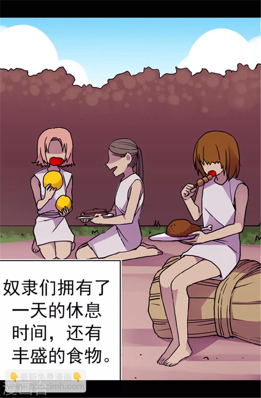 🍴据说我是王的女儿 第54话 小混蛋的命令 第14页