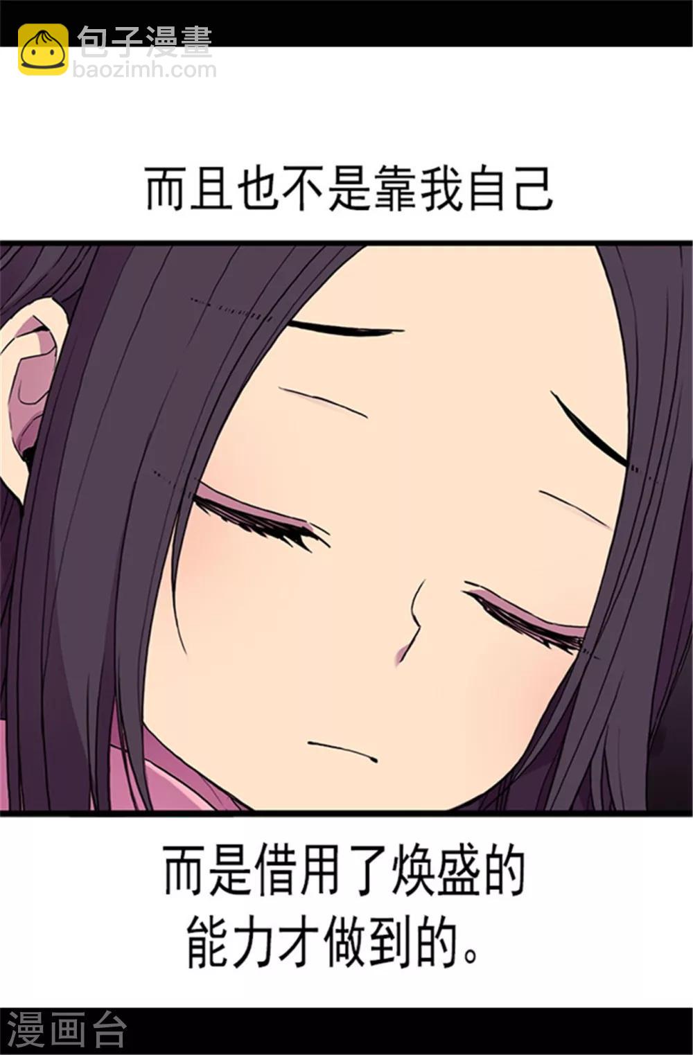 🍴据说我是王的女儿 第54话 小混蛋的命令 第17页