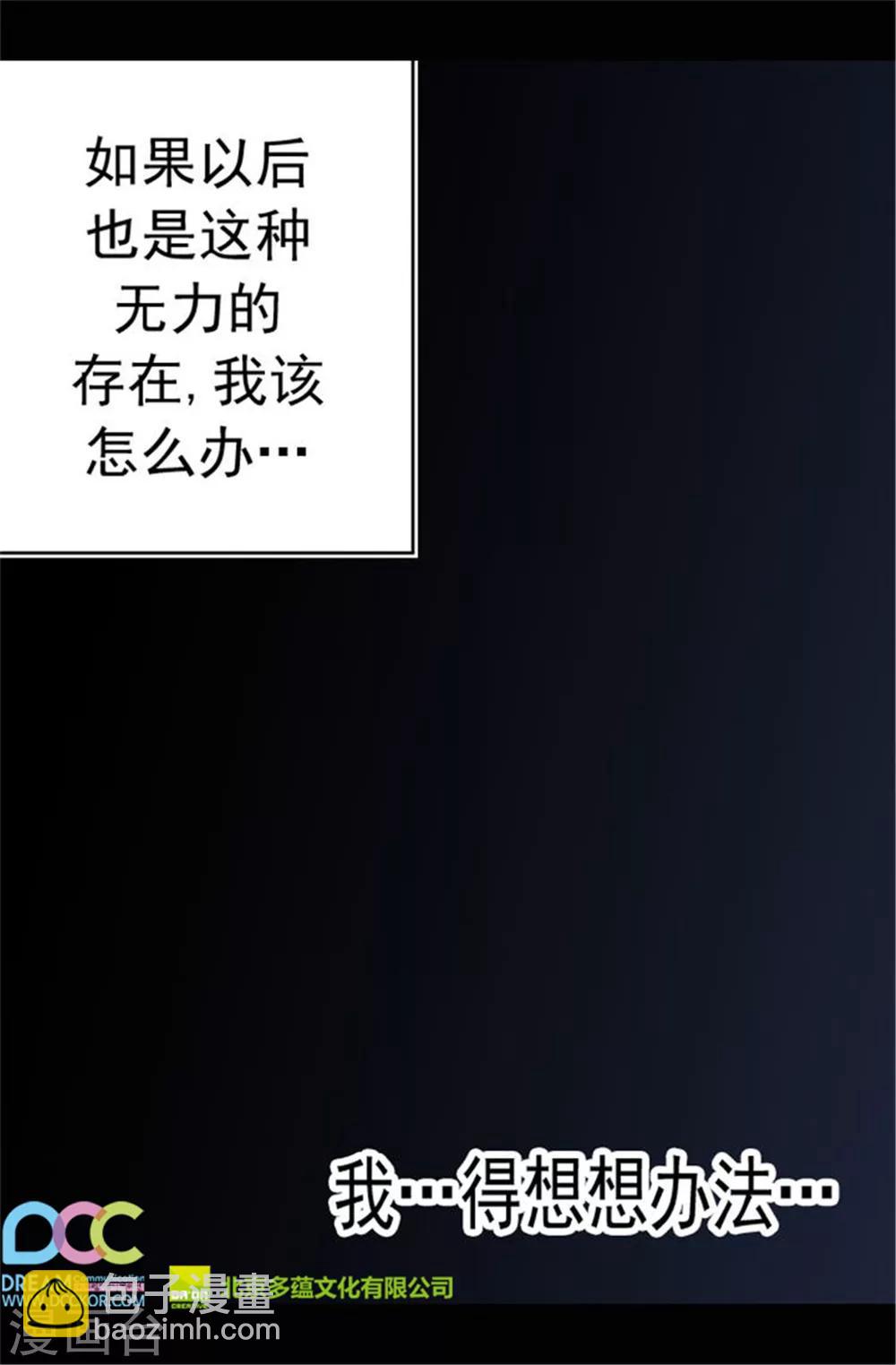 🍴据说我是王的女儿 第54话 小混蛋的命令 第19页