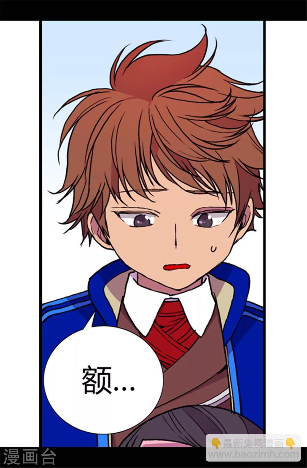 🍴据说我是王的女儿 第54话 小混蛋的命令 第2页