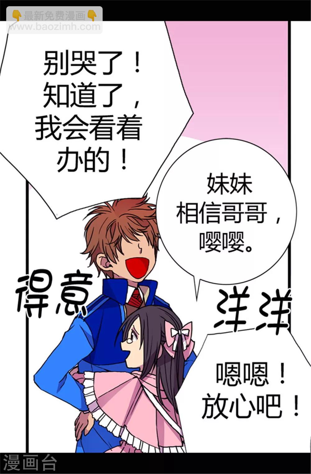 🍴据说我是王的女儿 第54话 小混蛋的命令 第3页