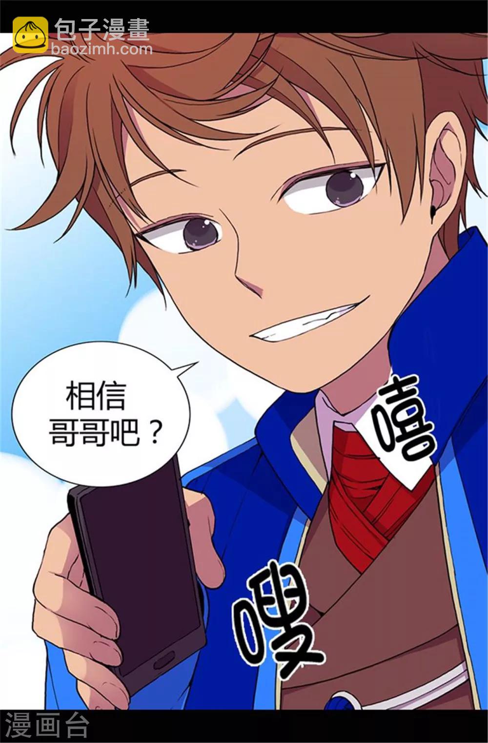 🍴据说我是王的女儿 第54话 小混蛋的命令 第4页