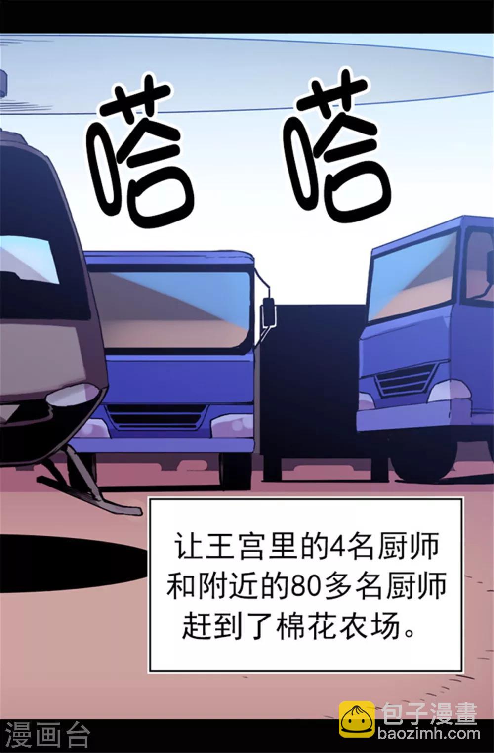 🍴据说我是王的女儿 第54话 小混蛋的命令 第9页