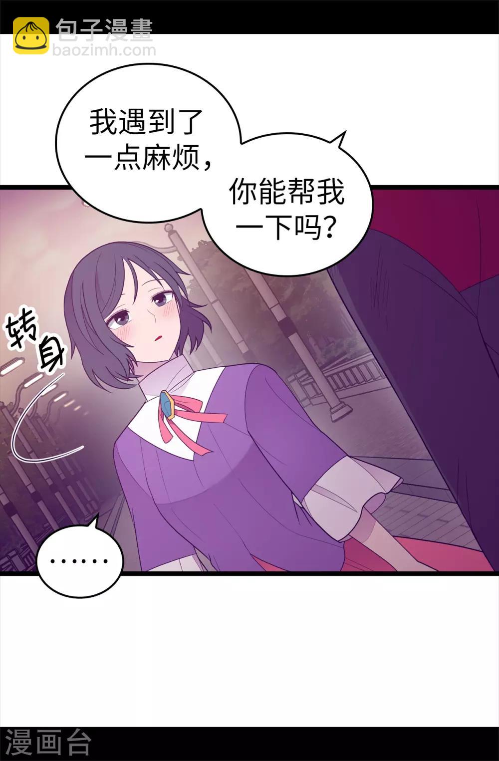 🍴据说我是王的女儿 第532话 见你的代价 第10页