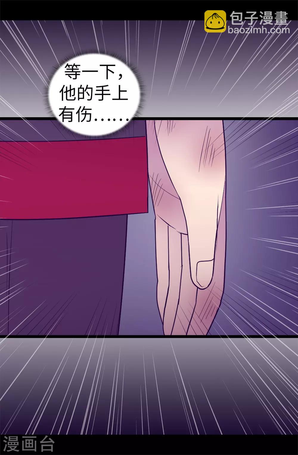 🍴据说我是王的女儿 第532话 见你的代价 第12页