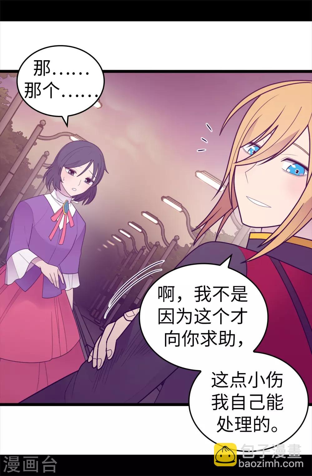 🍴据说我是王的女儿 第532话 见你的代价 第13页