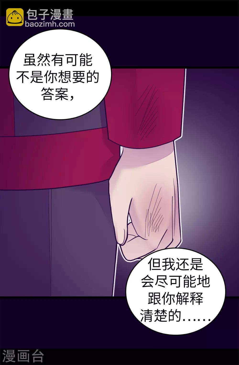 🍴据说我是王的女儿 第532话 见你的代价 第21页