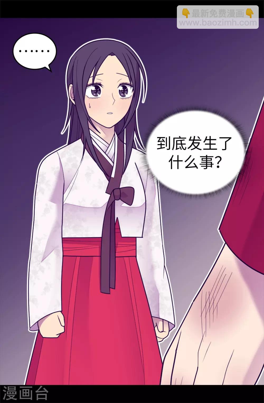 🍴据说我是王的女儿 第532话 见你的代价 第22页