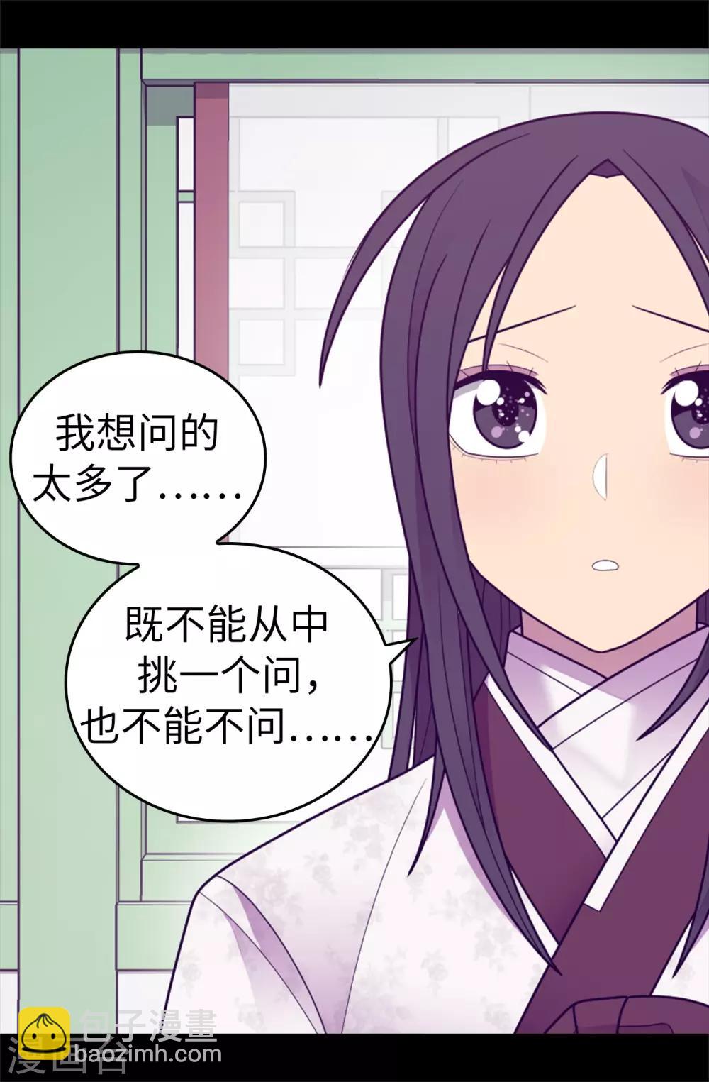 🍴据说我是王的女儿 第532话 见你的代价 第24页