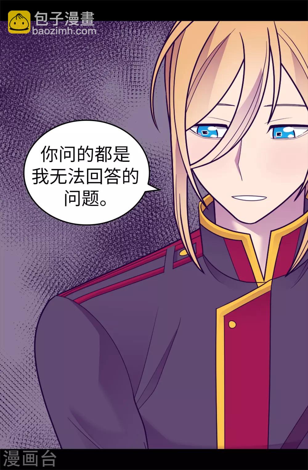 🍴据说我是王的女儿 第532话 见你的代价 第27页
