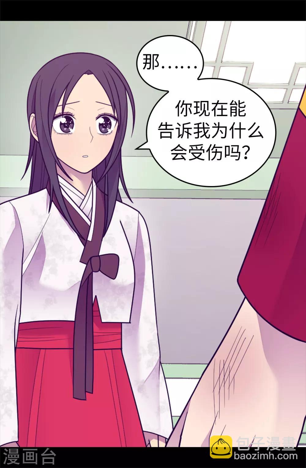 🍴据说我是王的女儿 第532话 见你的代价 第28页