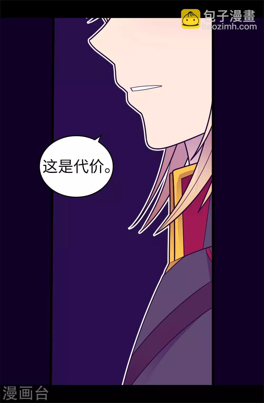 🍴据说我是王的女儿 第532话 见你的代价 第29页