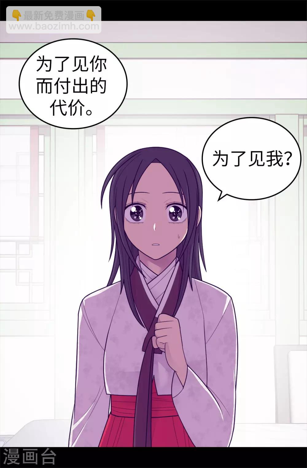 🍴据说我是王的女儿 第532话 见你的代价 第30页