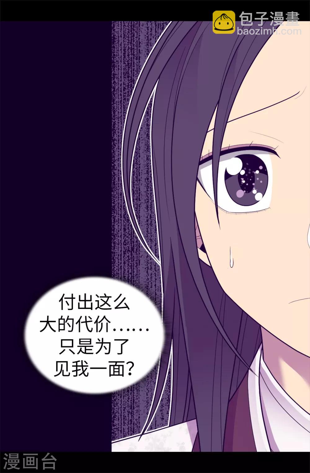 🍴据说我是王的女儿 第532话 见你的代价 第31页