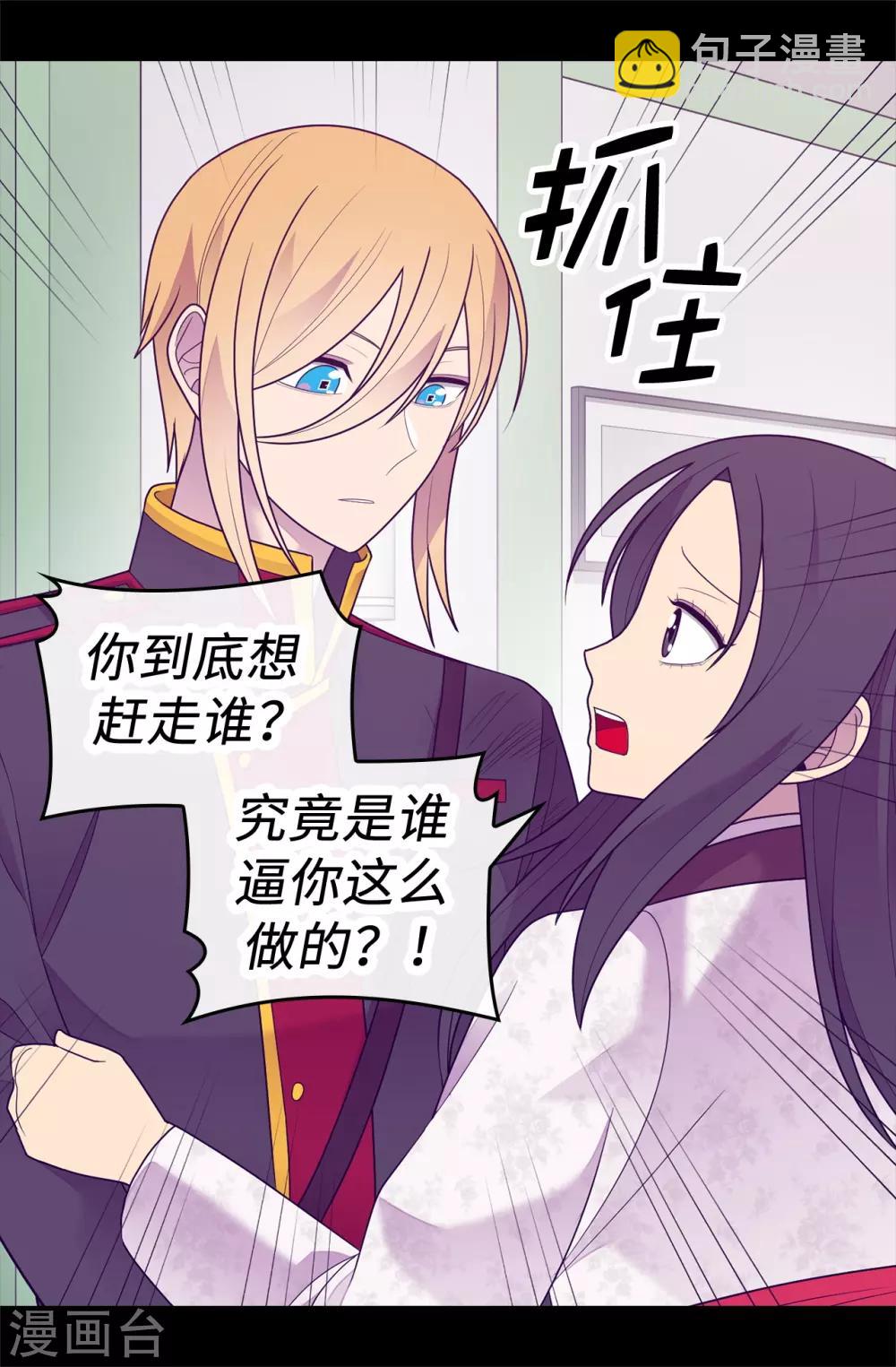 🍴据说我是王的女儿 第532话 见你的代价 第33页