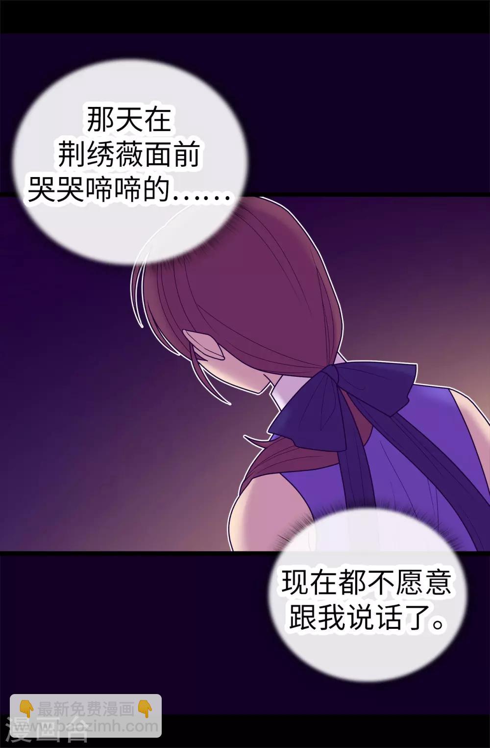 🍴据说我是王的女儿 第532话 见你的代价 第5页