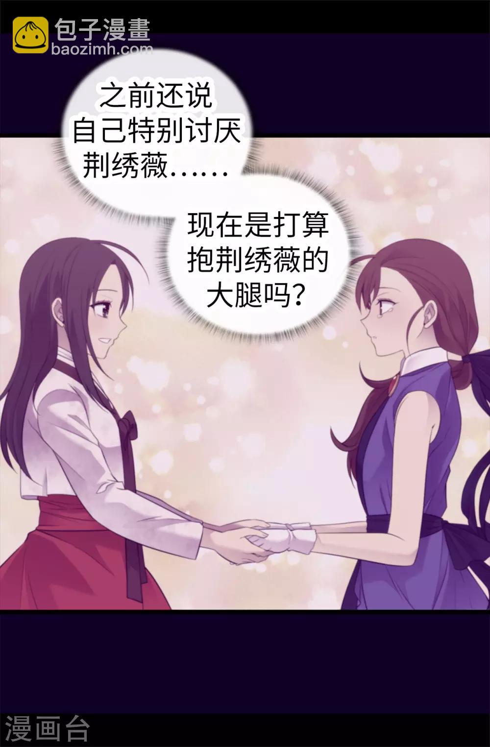 🍴据说我是王的女儿 第532话 见你的代价 第6页