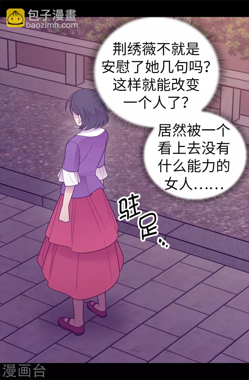 🍴据说我是王的女儿 第532话 见你的代价 第7页