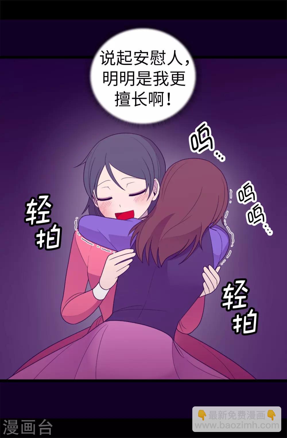 🍴据说我是王的女儿 第532话 见你的代价 第8页