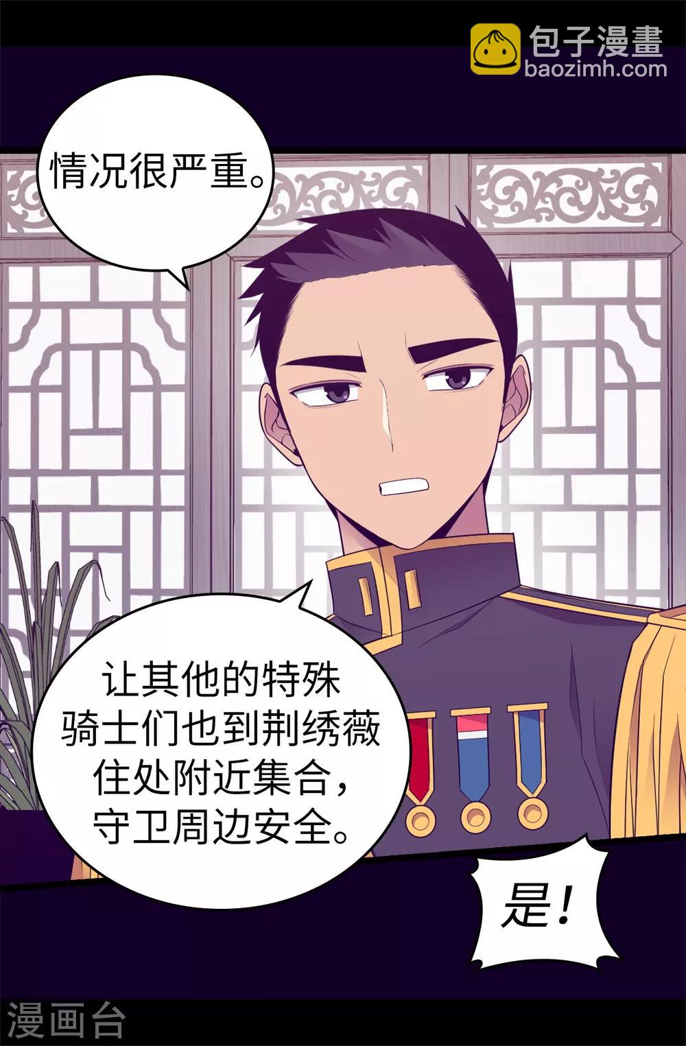 🍴据说我是王的女儿 第536话 不要小瞧我 第12页