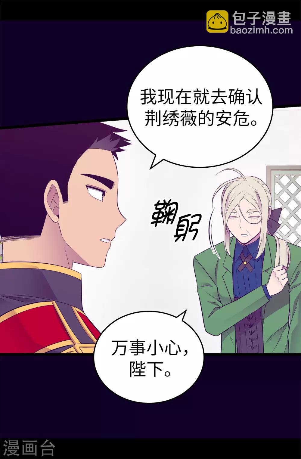 🍴据说我是王的女儿 第536话 不要小瞧我 第13页