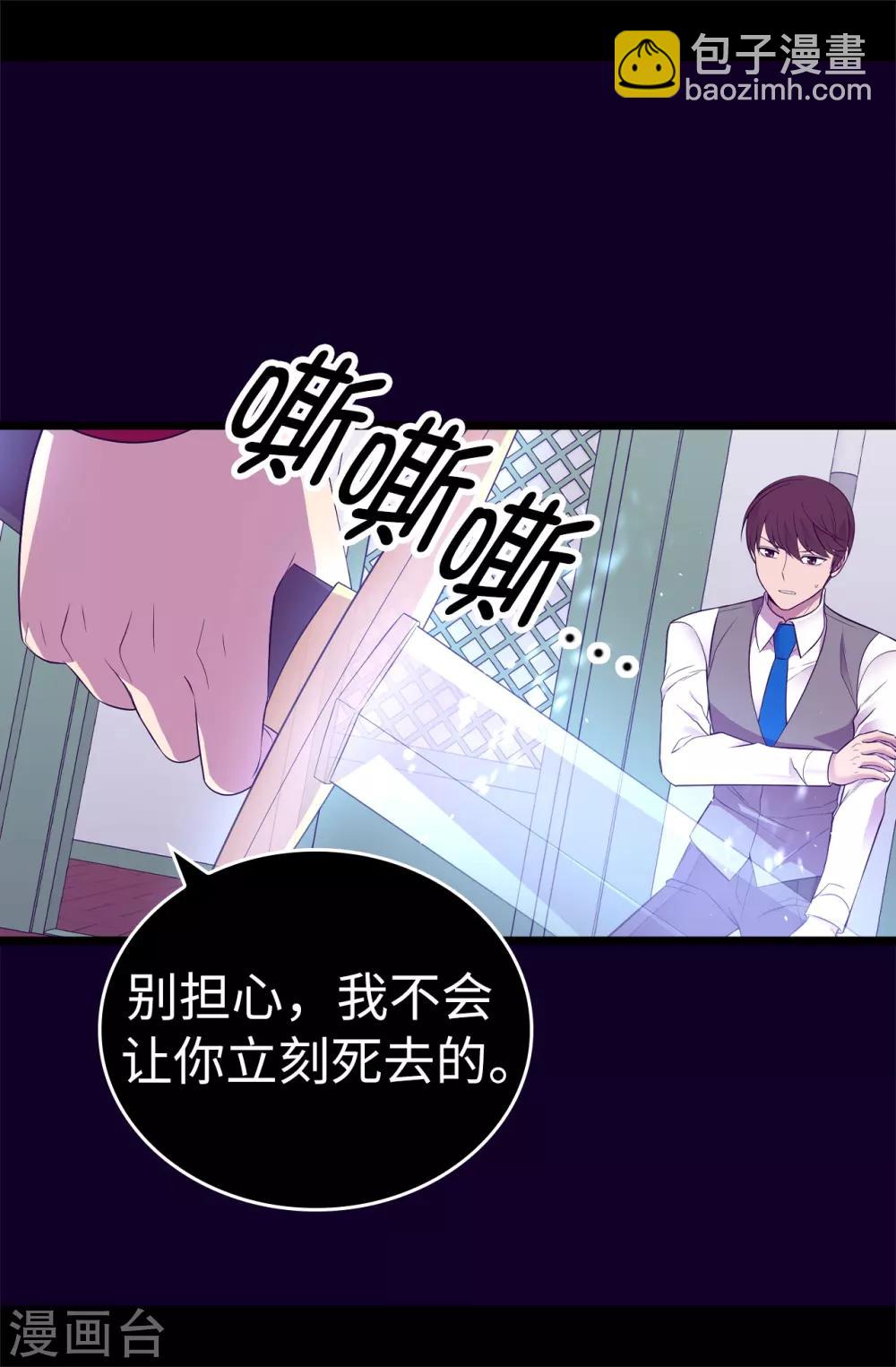 🍴据说我是王的女儿 第536话 不要小瞧我 第24页