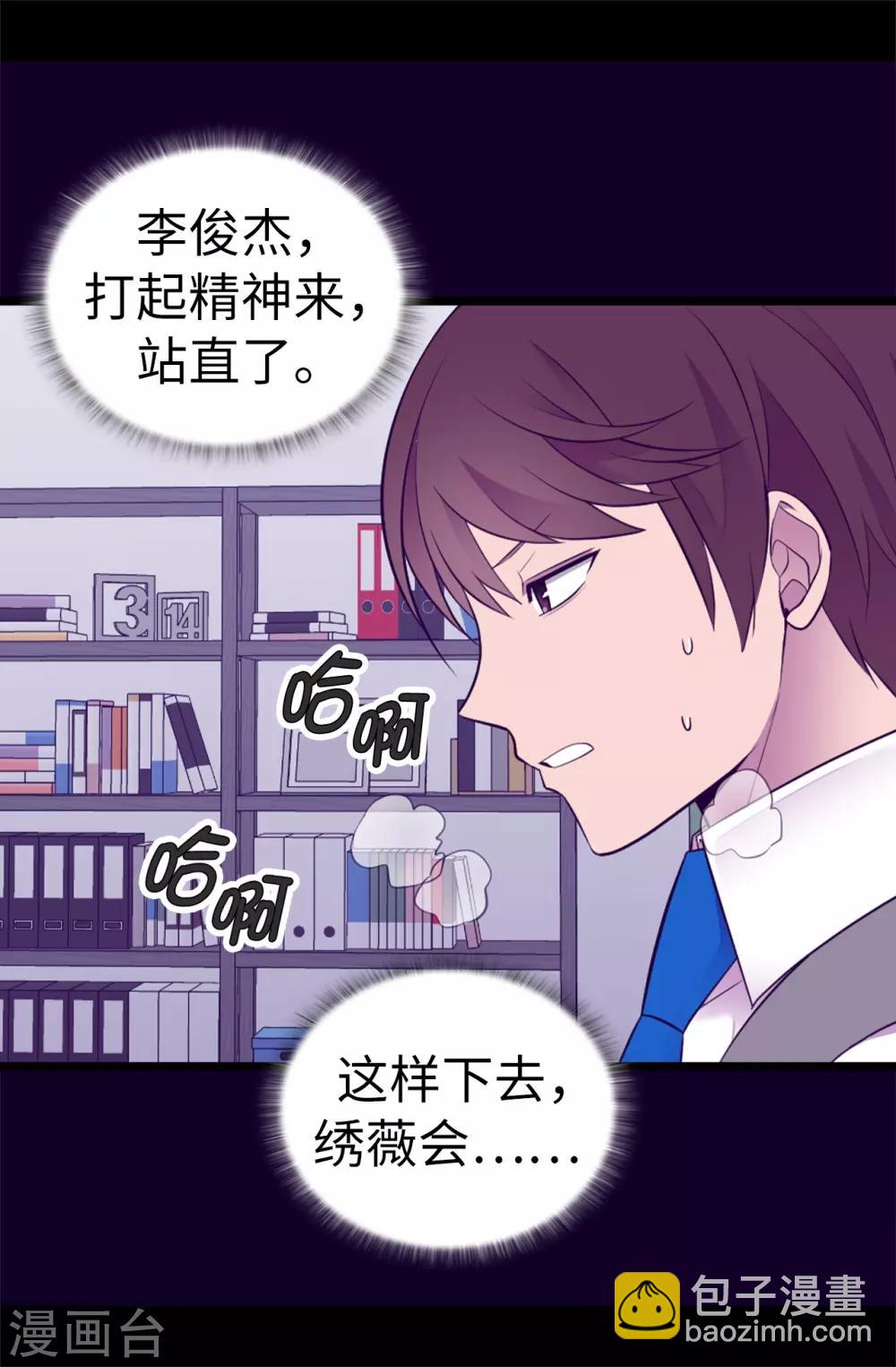🍴据说我是王的女儿 第536话 不要小瞧我 第26页