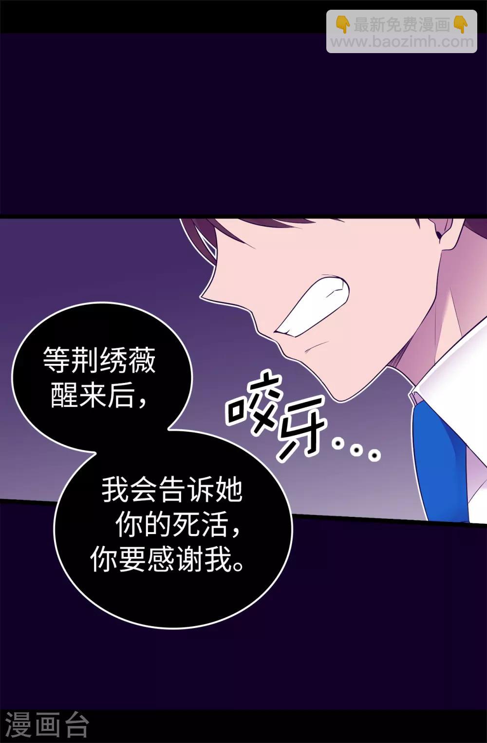 🍴据说我是王的女儿 第536话 不要小瞧我 第28页