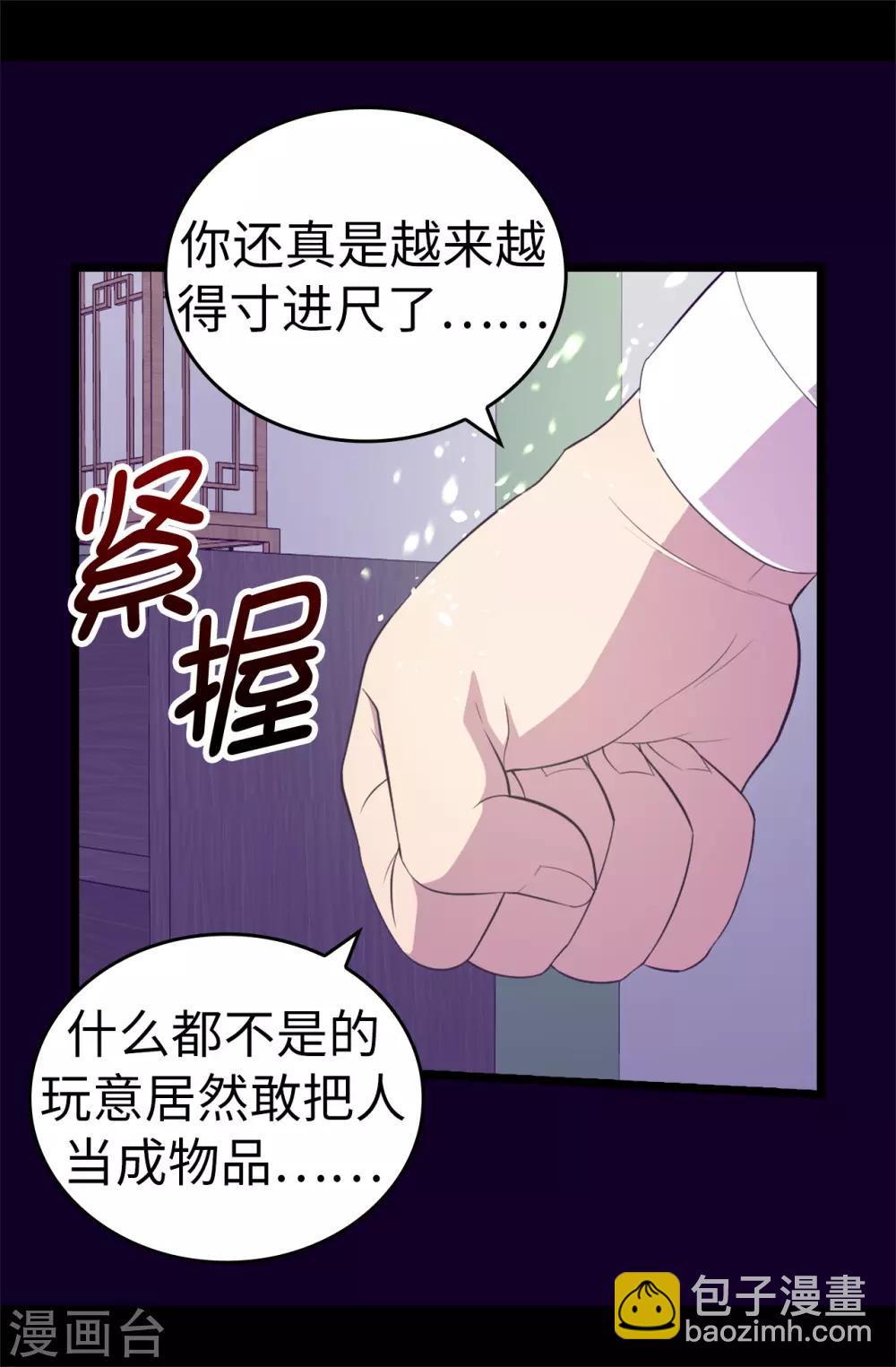 🍴据说我是王的女儿 第536话 不要小瞧我 第29页