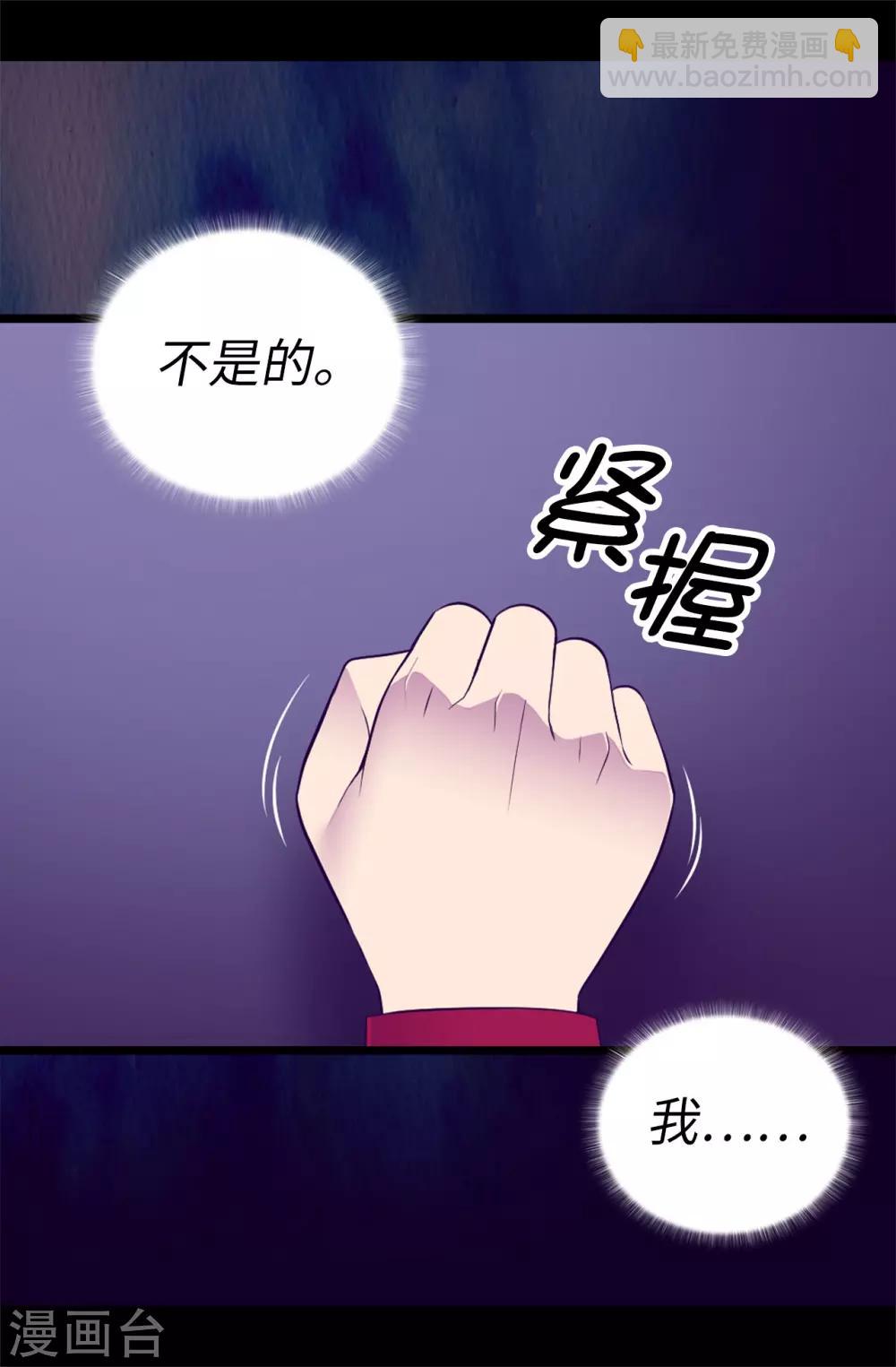 🍴据说我是王的女儿 第536话 不要小瞧我 第3页